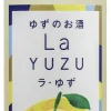 La Yuzu likeur